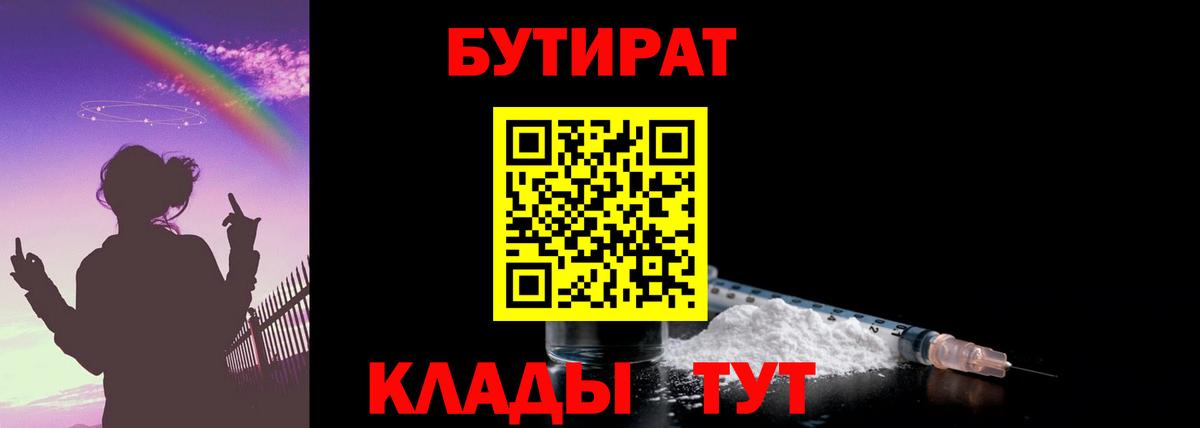 Бутират 99%  Бутират  Кисловодск  Вход с VPN 