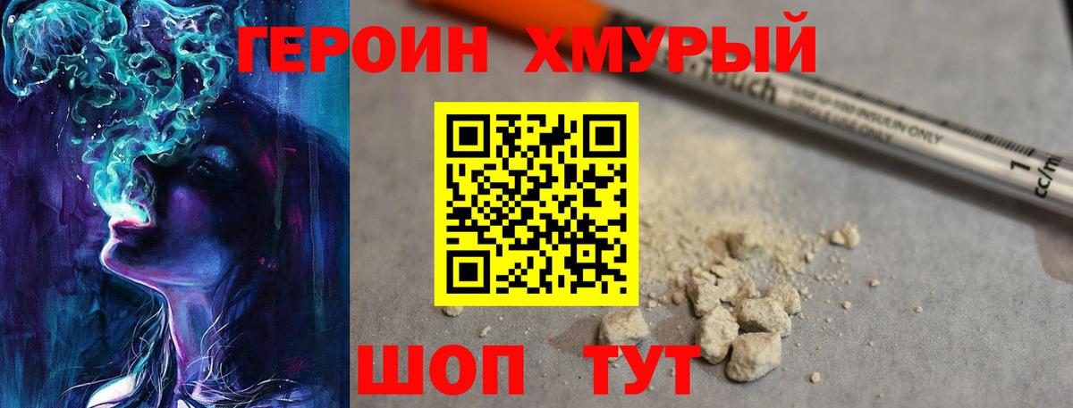 Кисловодск  ГЕРОИН хмурый  Вход с VPN 