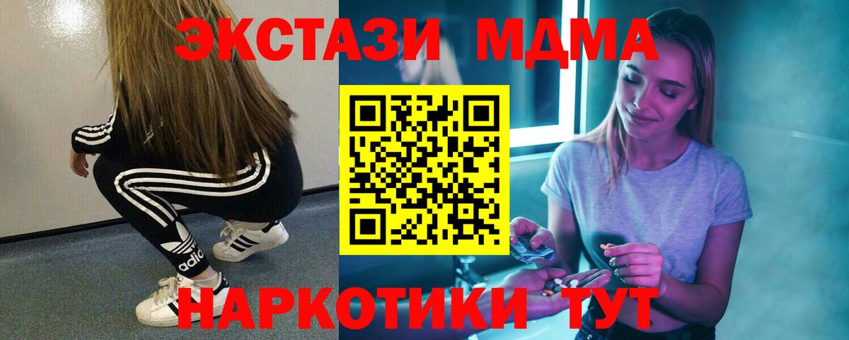 МДМА  Вход с VPN  Кисловодск  MDMA crystal  MDMA crystal 